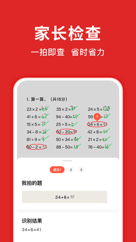 题拍拍app拍照搜题 第7张图