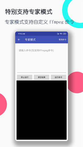 视频格式转换工厂手机版 第7张图