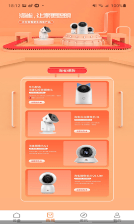 海雀摄像头智慧生活APP