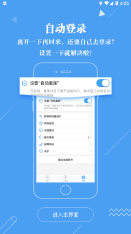 广东校园宽带APP