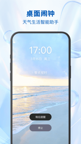 24逐时天气APP
