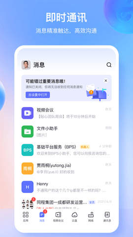 同程管家APP