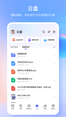 同程管家APP