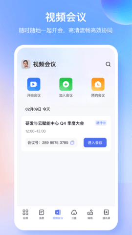 同程管家APP