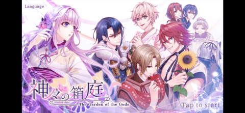 The Garden of the Gods(神々の箱庭) 第1张图