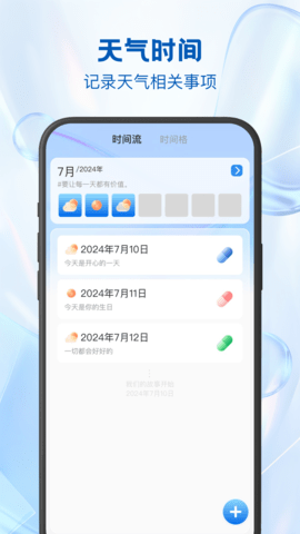 24逐时天气APP
