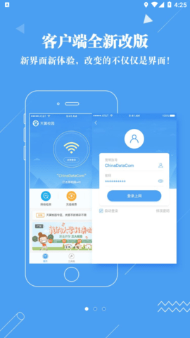 广东校园宽带APP