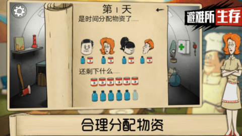60秒避难所内置菜单修改器 第1张图