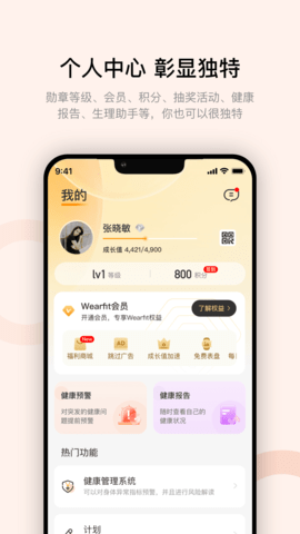 华强北智能手表(Wearfit Pro)APP