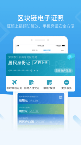 i深圳app官方APP