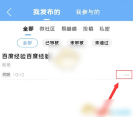 易班官方最新版 第3张图