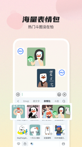 讯飞输入法最新版APP