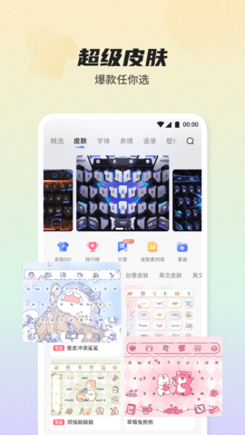 讯飞输入法最新版APP