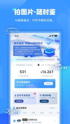 图灵鉴定APP