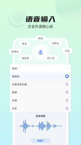 讯飞输入法最新版APP