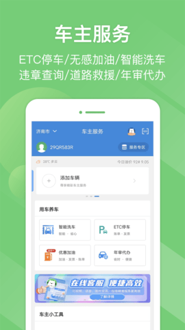 e高速app官方版APP