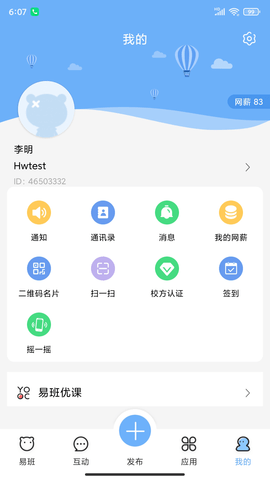 易班官方最新版APP
