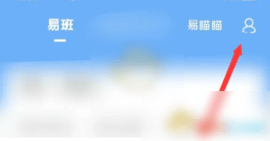 易班官方最新版 第2张图