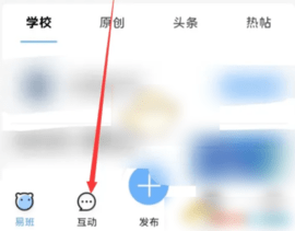 易班官方最新版 第1张图