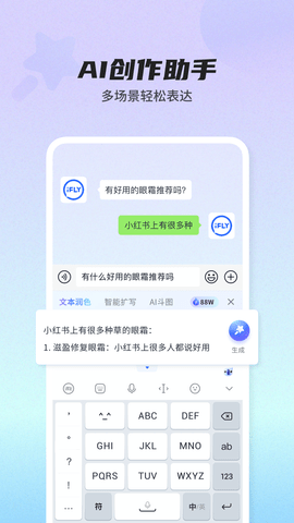 讯飞输入法最新版APP