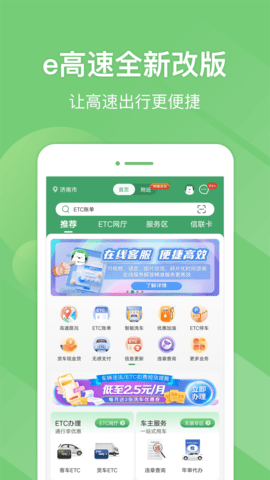 e高速app官方版APP