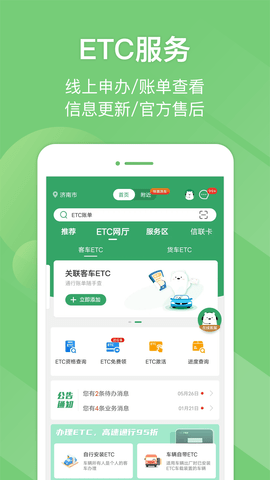 e高速app官方版APP
