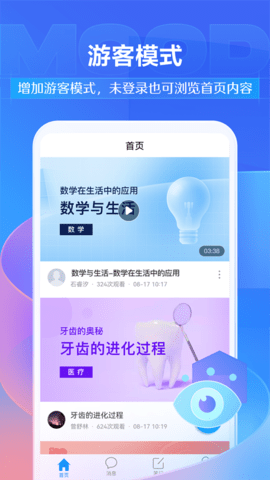 学银在线官方版(学习通)APP