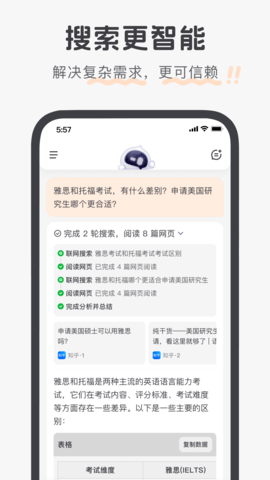 百小应APP