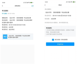 学银在线官方版(学习通) 第3张图