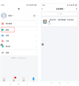 学银在线官方版(学习通) 第1张图