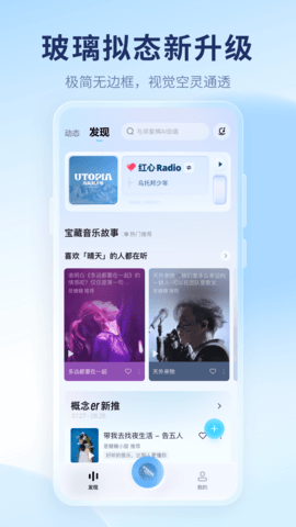 酷狗概念版新版本 第1张图