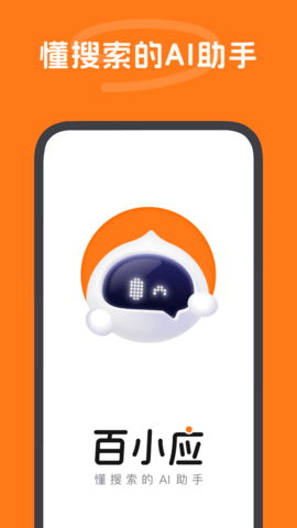 百小应APP