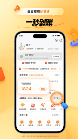 小蚕霸王餐安卓版 第7张图