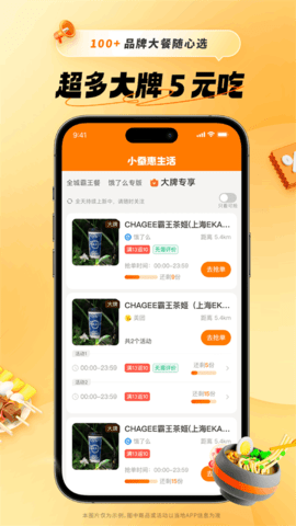 小蚕霸王餐安卓版APP