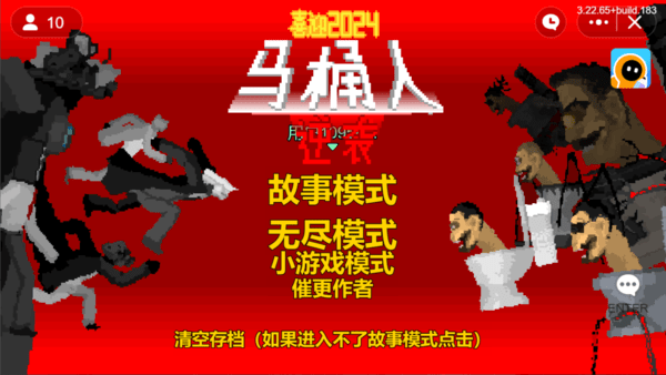 马桶人逆袭3.0版游戏