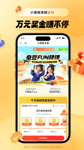 小蚕霸王餐安卓版APP
