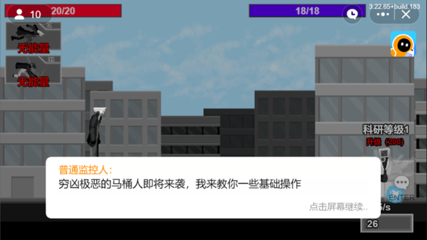 马桶人逆袭3.0版游戏