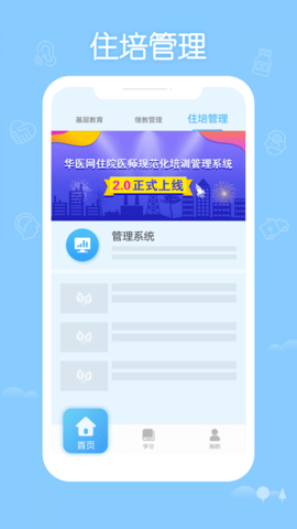 掌上华医官方APP