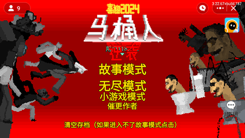 马桶人逆袭手机版 第1张图
