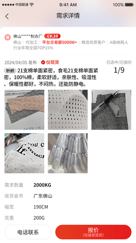 帮衣帮商家端APP