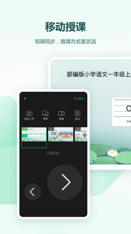 希沃白板app官方版 第4张图