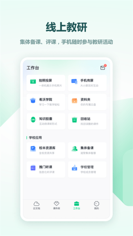 希沃白板app官方版 第1张图