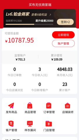 帮衣帮商家端APP