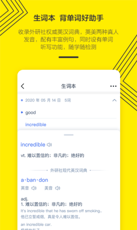 外研通英语免费版APP