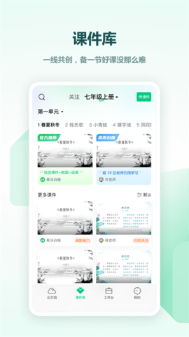 希沃白板app官方版 第2张图