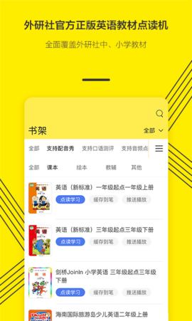 外研通英语免费版 第2张图