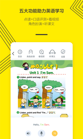 外研通英语免费版APP