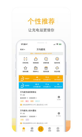万马爱充官方APP