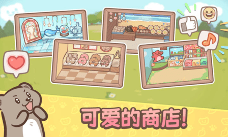 欢迎来到水獭小镇游戏