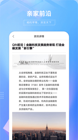 亲家APP